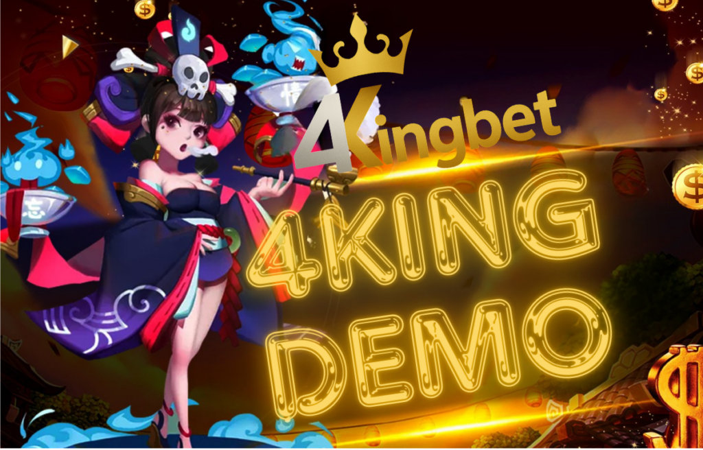 4king demo บทความ