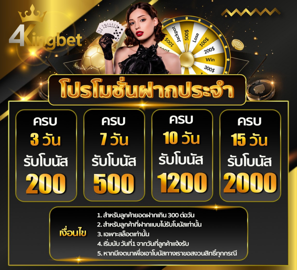 4kingbetโปรฝาก